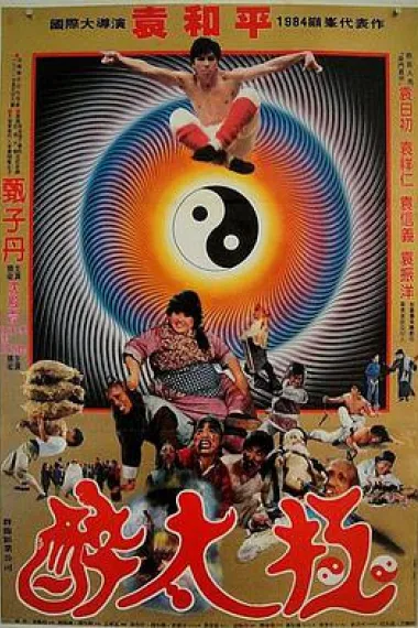 笑太极 下载