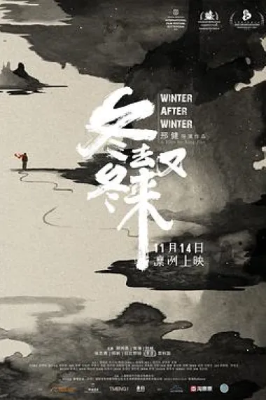 冬去冬又来 2160P 4K 下载