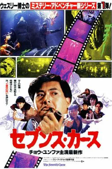 原振侠与卫斯理 下载