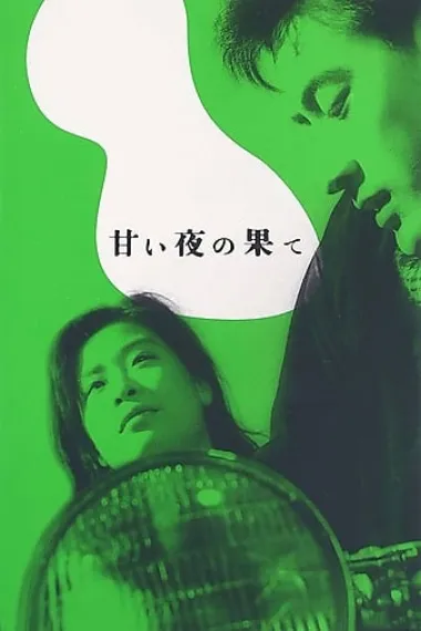 良夜苦果 下载
