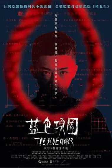 蓝色项圈 下载