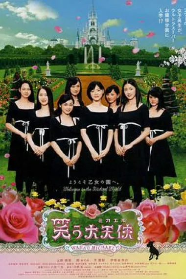 欢笑大天使 下载