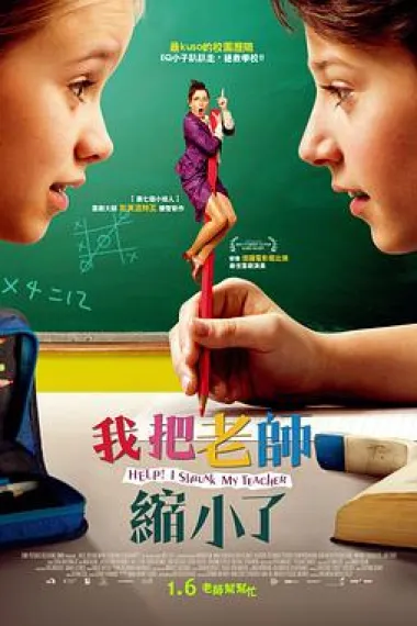 求助!我把老师变小了 下载