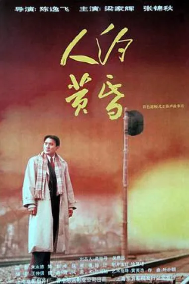 人约黄昏(陈逸飞遗作) 下载