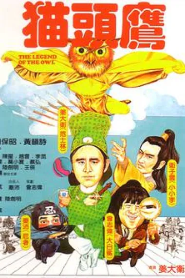 猫头鹰 2160P 4K 下载