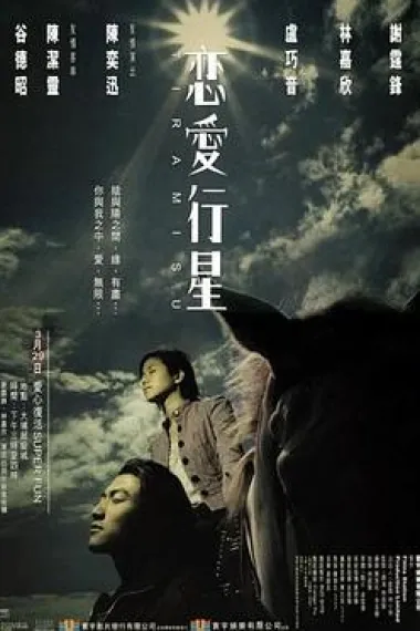 恋爱行星 下载
