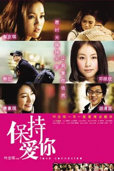 保持爱你 下载