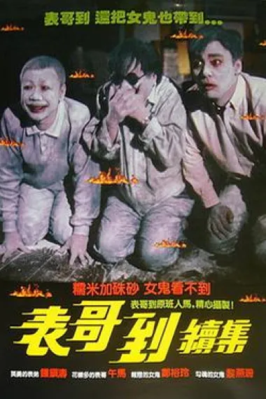 火烛鬼 下载