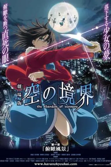 空之境界 剧场版 下载