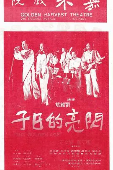 闪亮的日子 下载