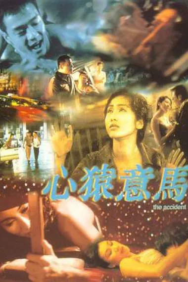 心猿意马 下载