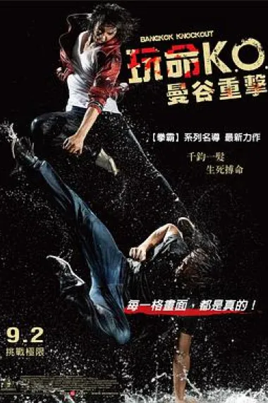 曼谷重击 下载