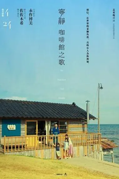 宁静咖啡馆之歌 下载