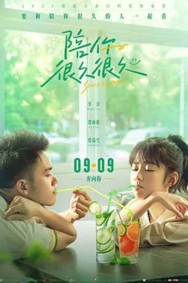 陪你很久很久 下载
