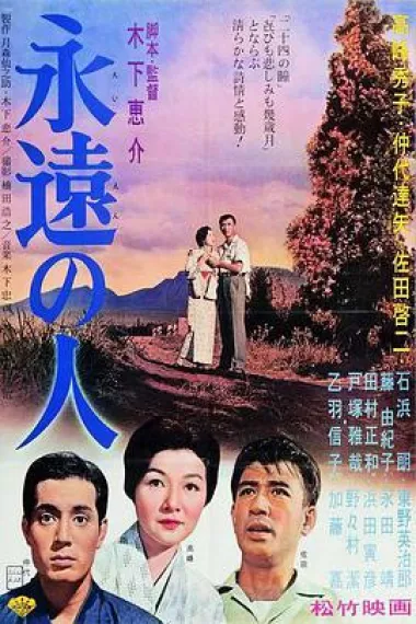 永远的人 下载