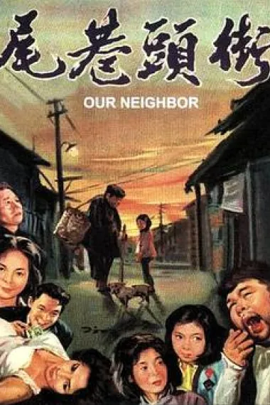 街头巷尾 下载