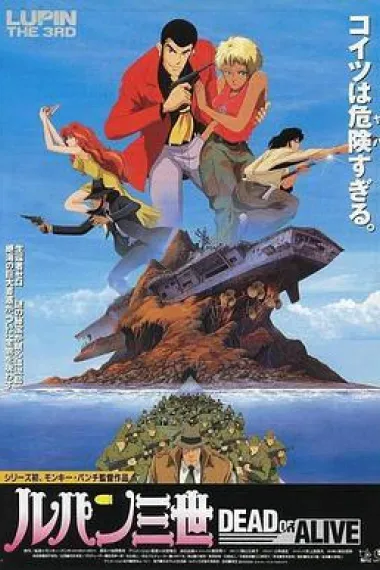 鲁邦三世:DEAD OR ALIVE 下载