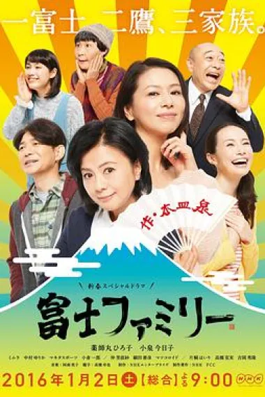 富士家族 下载