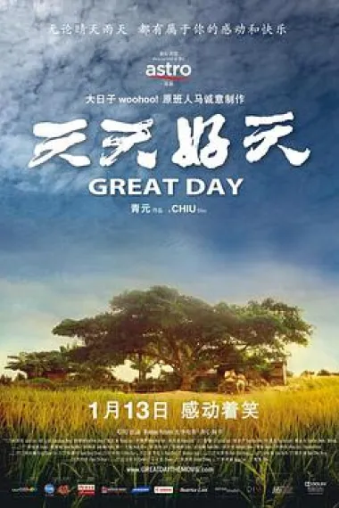天天好天 下载