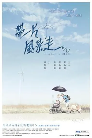 带一片风景走 下载