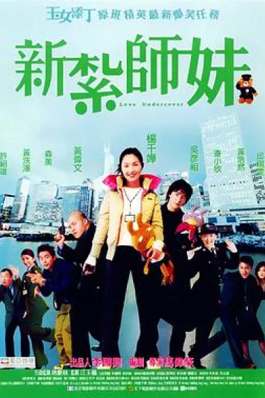 新扎师妹 下载