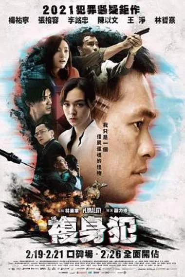 复身犯 下载