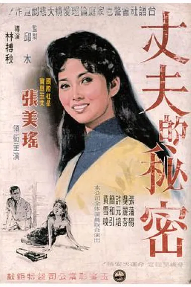 丈夫的秘密 下载