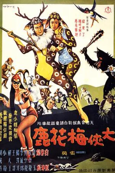 大侠梅花鹿 下载