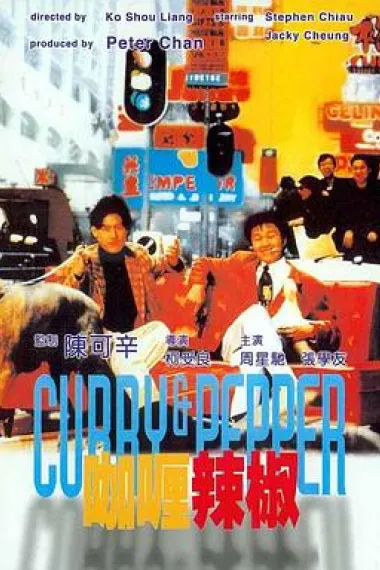 咖喱辣椒 下载
