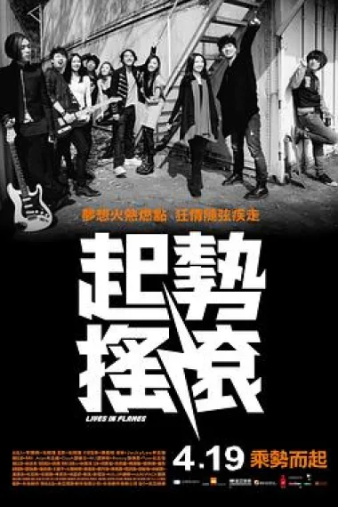 起势摇滚 下载