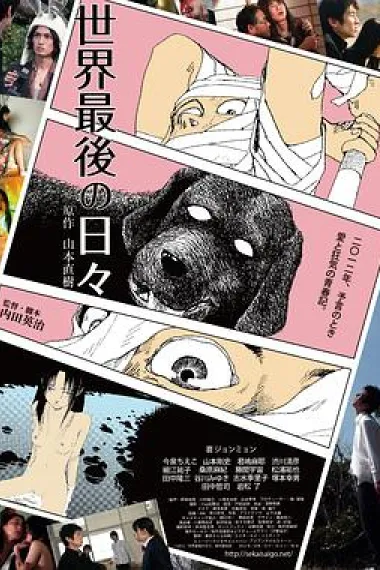 世界最后一日 下载