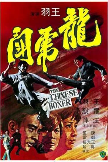 龙虎斗 下载