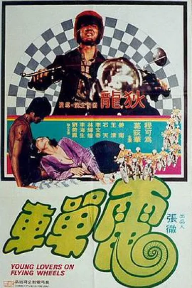 电单车 下载