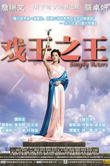 戏王之王 下载