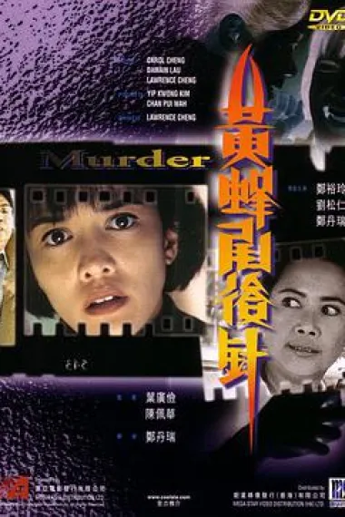 黄蜂尾后针 下载