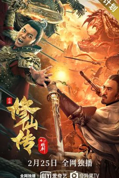 修仙传之炼剑 下载