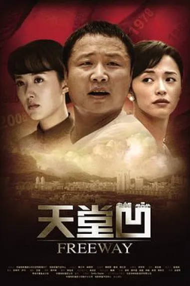天堂凹 下载