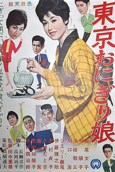 东京饭团姑娘 下载