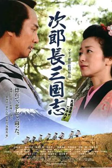 次郎长三国志 下载