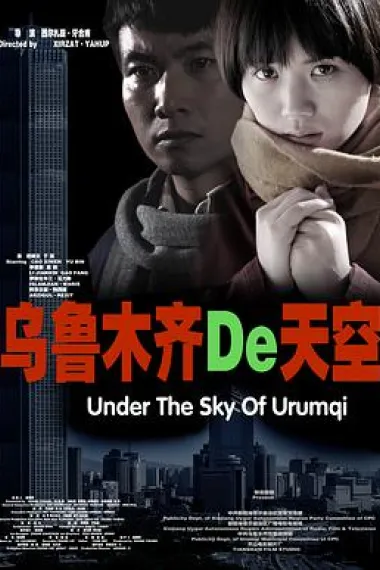乌鲁木齐的天空 下载