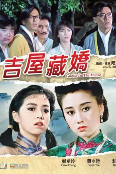 吉屋藏娇 下载
