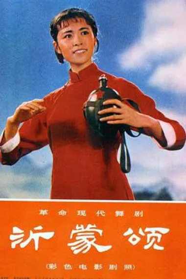 沂蒙颂 下载