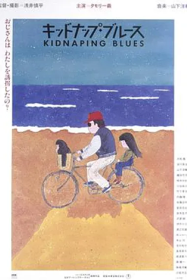 诱拐忧歌 下载