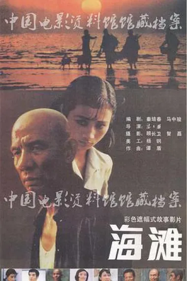 海滩 下载