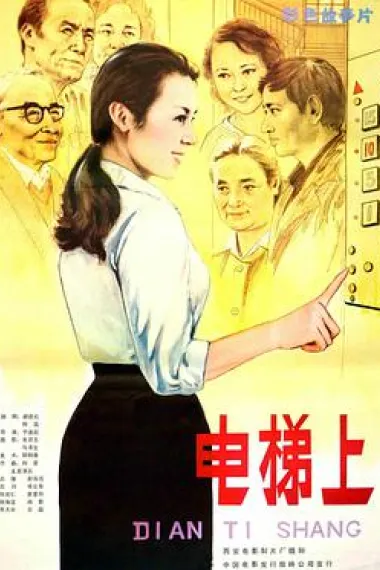 电梯上 下载