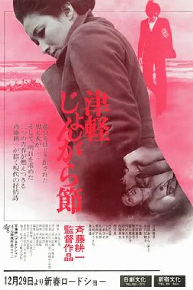 津轻民谣 下载