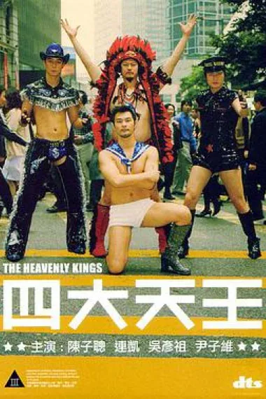 四大天王 下载