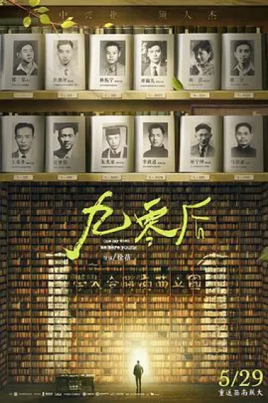 九零后 2160P 4K 下载