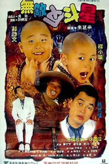 新乌龙院2无敌反斗星 2160P 4K 下载