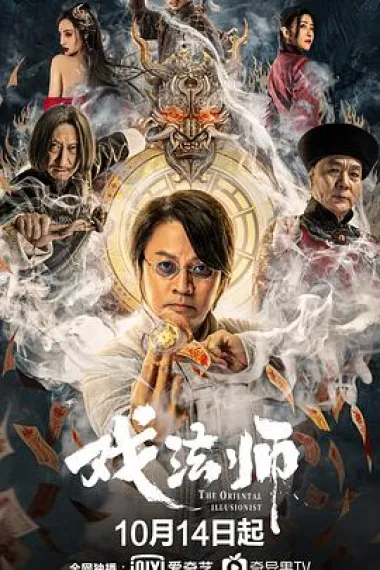 戏法师 2160P 4K 下载